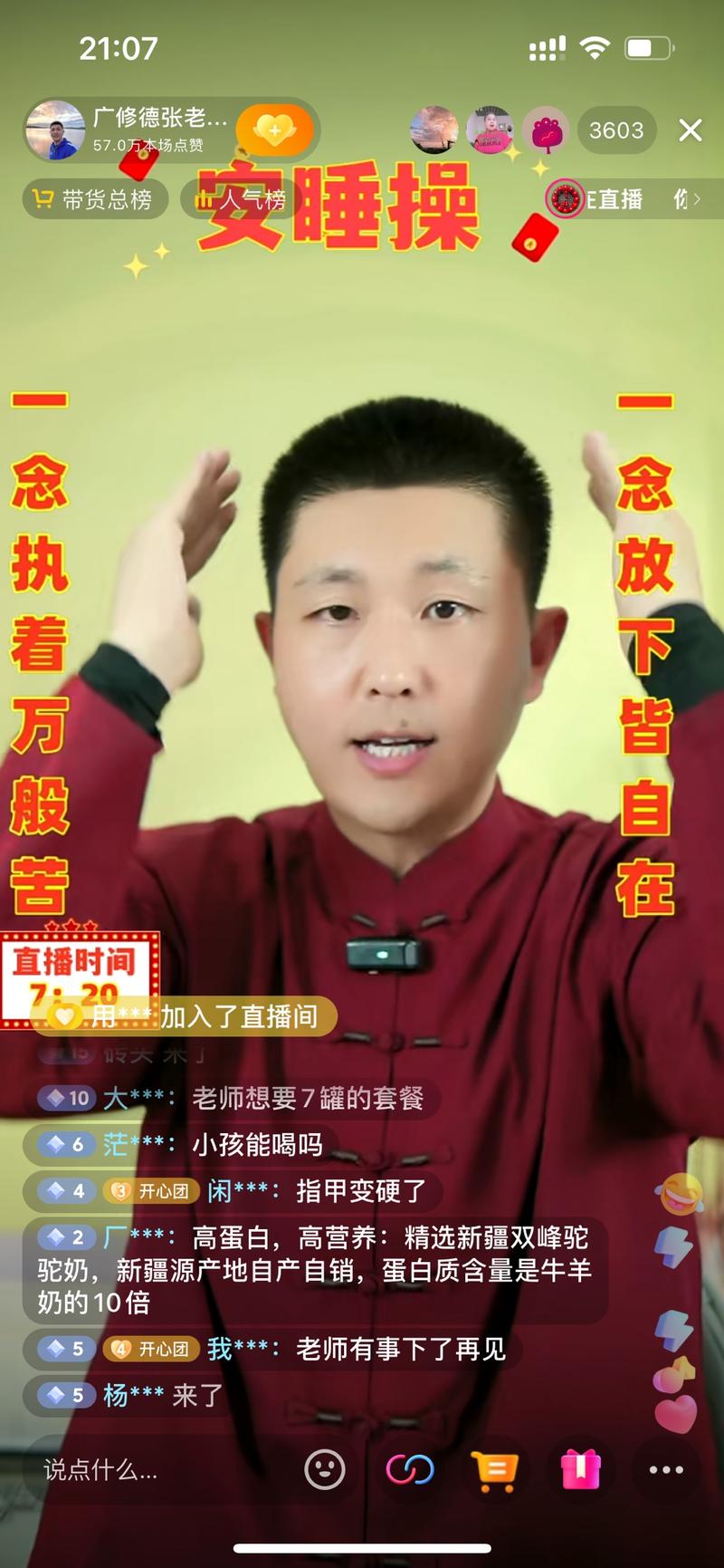 不止视频号抖音也有银发经济，这个号关注了几天就是教老年人做操，卖驼奶粉和一些老年用品，我看橱窗卖了15万件了-网创风向标论坛-网络创业-网创圈