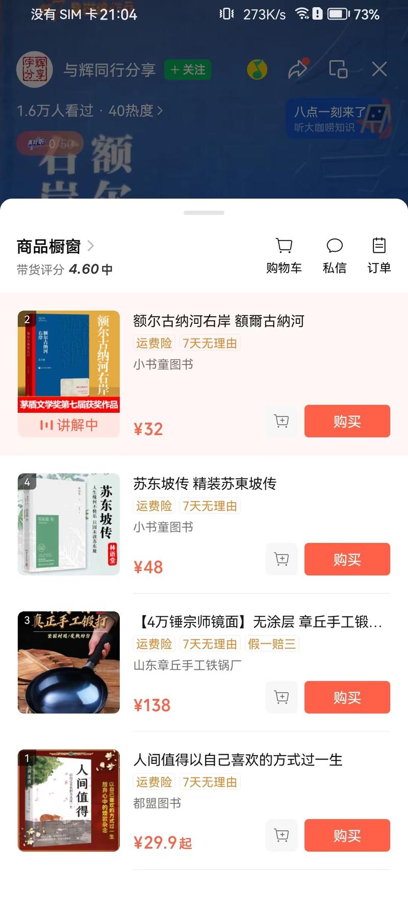 热点蹭起来，董宇辉，与辉同行，直播带货卖书-网创风向标论坛-网络创业-网创圈