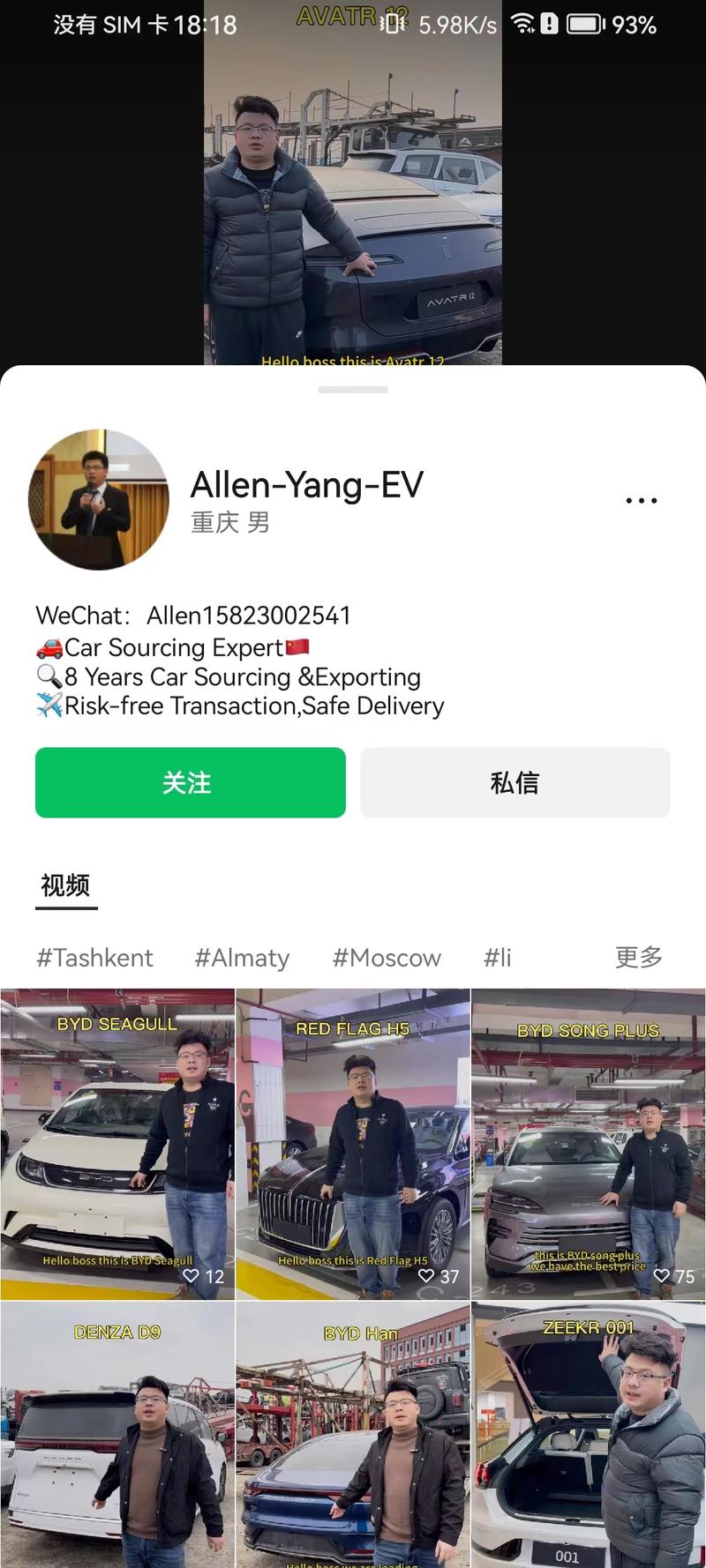 视频号海外版，推测应该是微信国际版， 重庆的外贸汽车博主，短视频4句话文案，精准的海外客户好多哦-网创风向标论坛-网络创业-网创圈