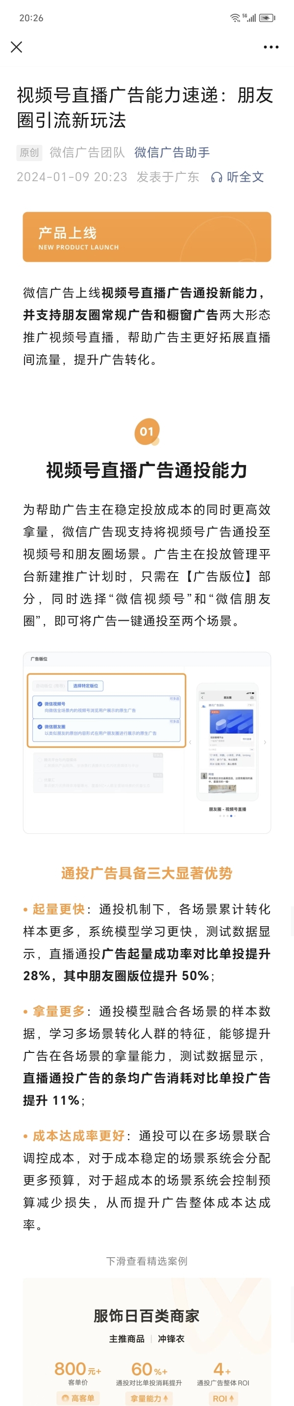 视频号和朋友圈联动引流-网创风向标论坛-网络创业-网创圈