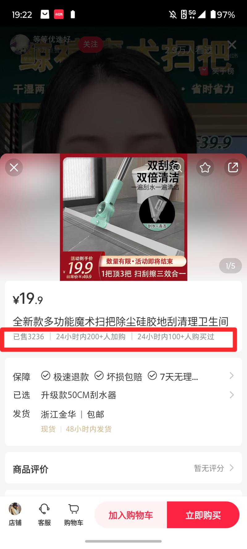 小红书无人直播，家居卖扫把，卖了3226件，24小时有100人购买-网创风向标论坛-网络创业-网创圈