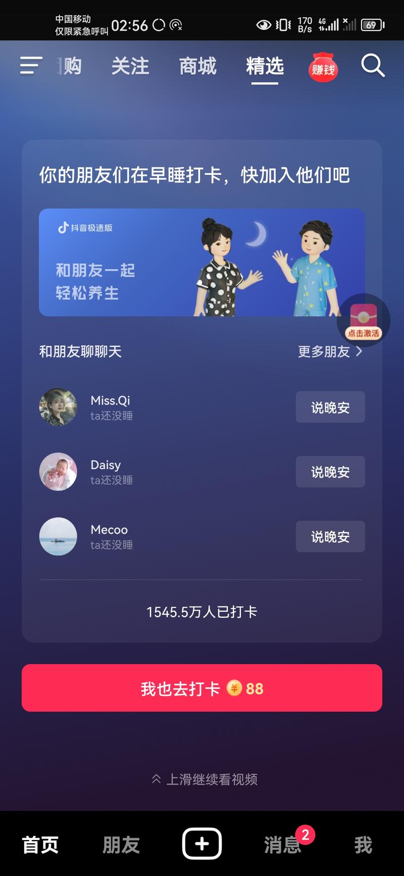 刷到一个抖音官方“早睡打卡\\\”的视频，发现自己的好些朋友加入了打卡，总共有1545.5万人加入了打卡。这个打卡人群非常庞大。自己随后去小红书搜早睡打卡，发现没粉丝的素人发“早睡搭子”的视频就有好些人评论说要参与；还有小红书博主发早睡打卡皮肤变好的帖子，下面评论基本都说自己也要早睡，几个群也都加满。另外，整个抖音和小红书做早睡打卡的人很少。可以引流这部分庞大人群到私域变现，比如收费进搭子群互相监督、美容美妆等产品销售……-网创风向标论坛-网络创业-网创圈
