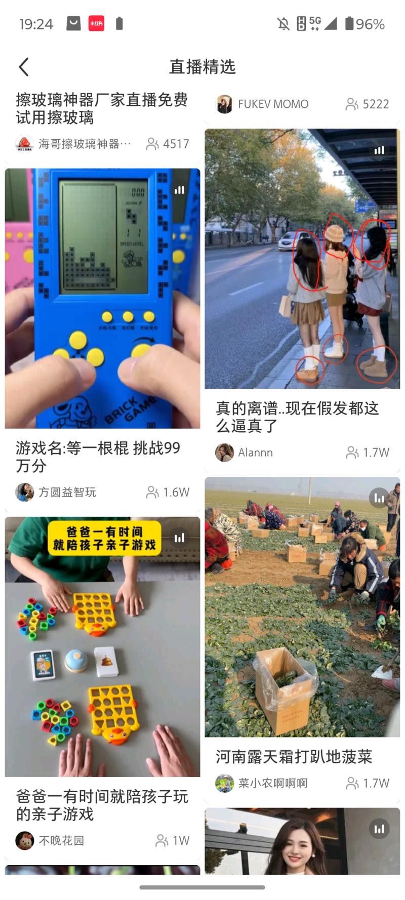 小红书无人直播开始卖玩具了-网创风向标论坛-网络创业-网创圈