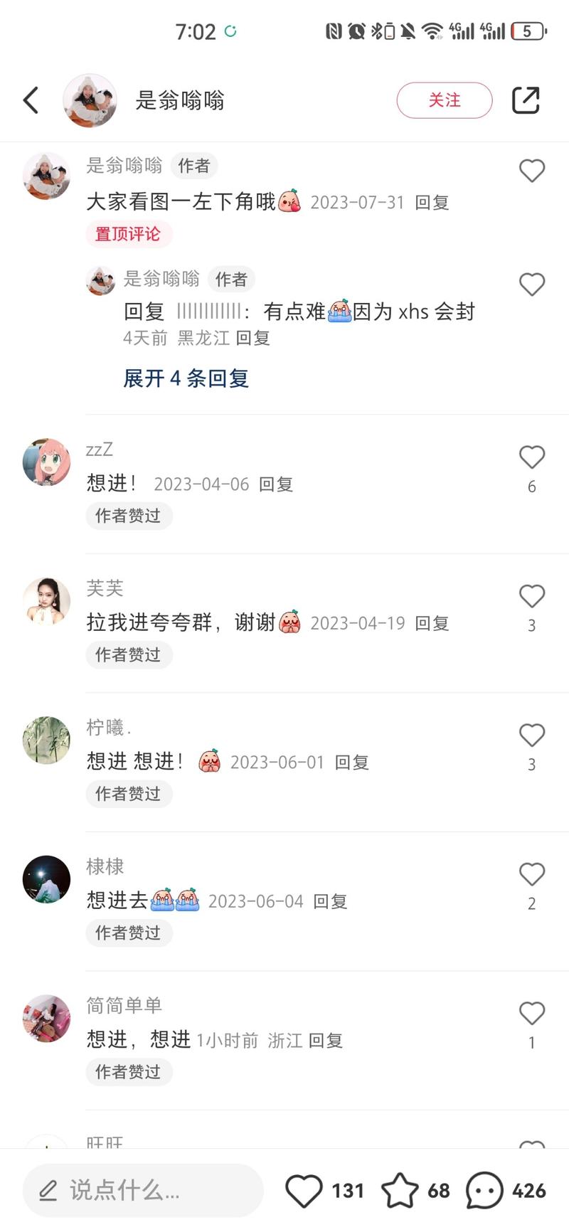 小红书建立夸夸群，评论区统….-网创风向标论坛-网络创业-网创圈
