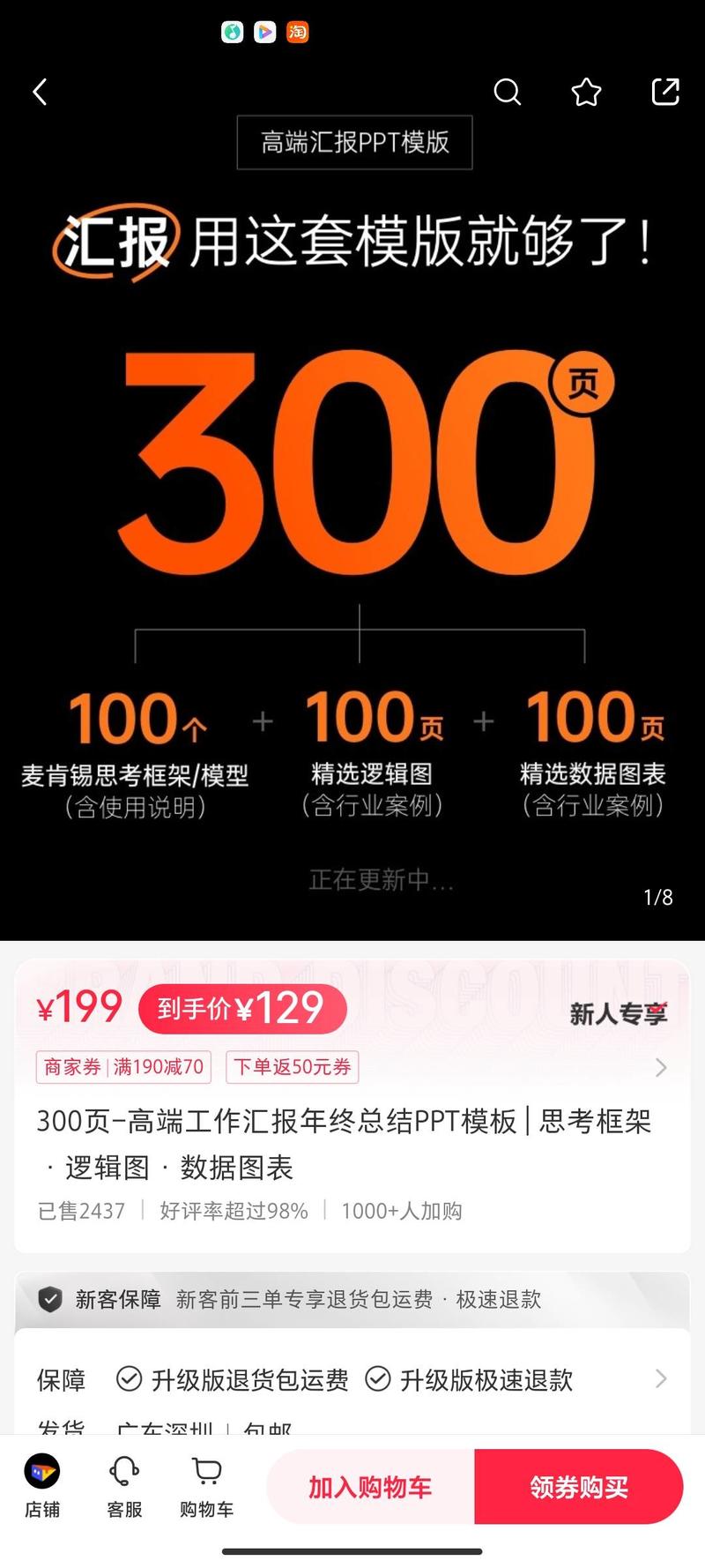 汇报PPT模板 在小红书的推荐看到的，汇报PPT模板，有思考框架，有逻辑图，有图表129元一份，卖了2437份，卖出31万+的销售额-网创风向标论坛-网络创业-网创圈