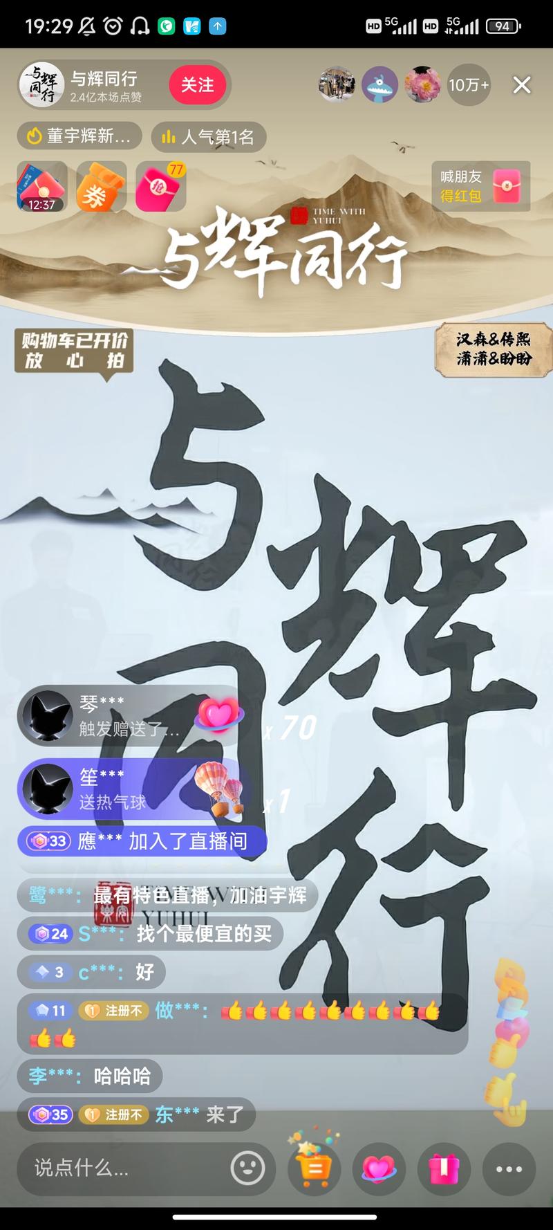 董宇辉的新直播间“与辉同行….-网创风向标论坛-网络创业-网创圈