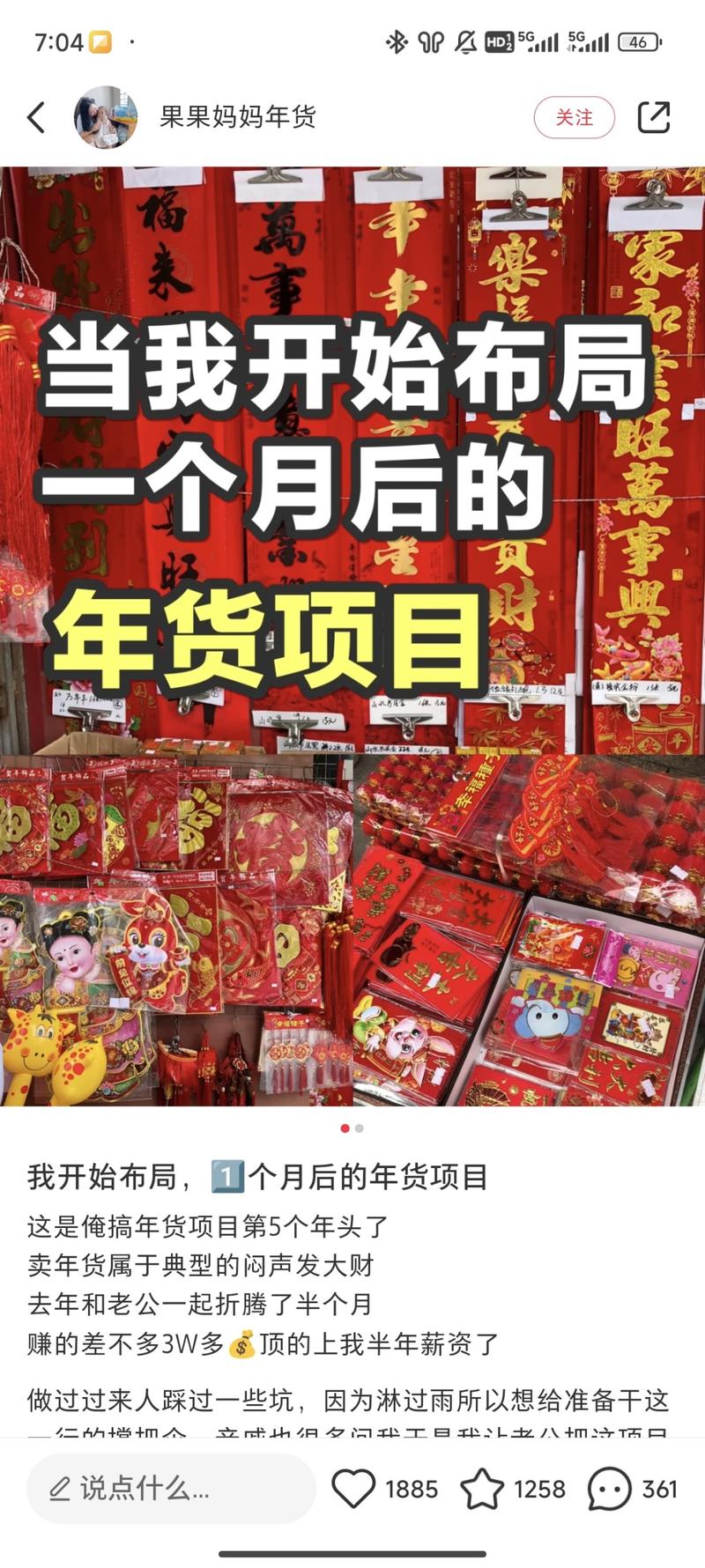 提前布局年货节了，经济不行，年货也讲究性价比，也可以在包装服务上做文章。-网创风向标论坛-网络创业-网创圈
