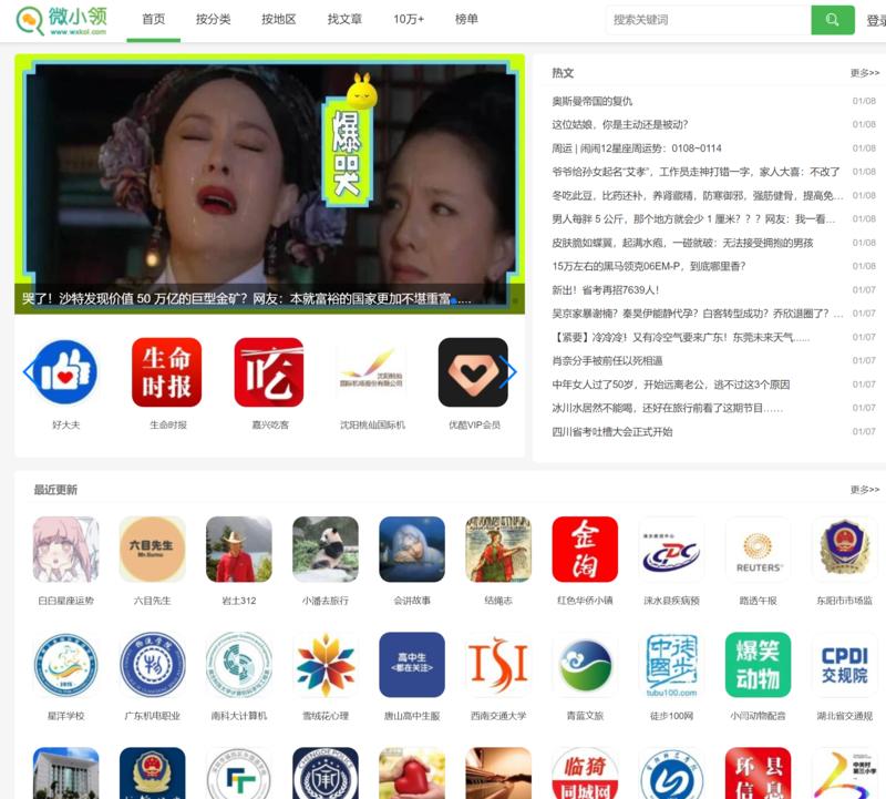 免费平替版的次幂数据，公众号爆款文章网站-网创风向标论坛-网络创业-网创圈
