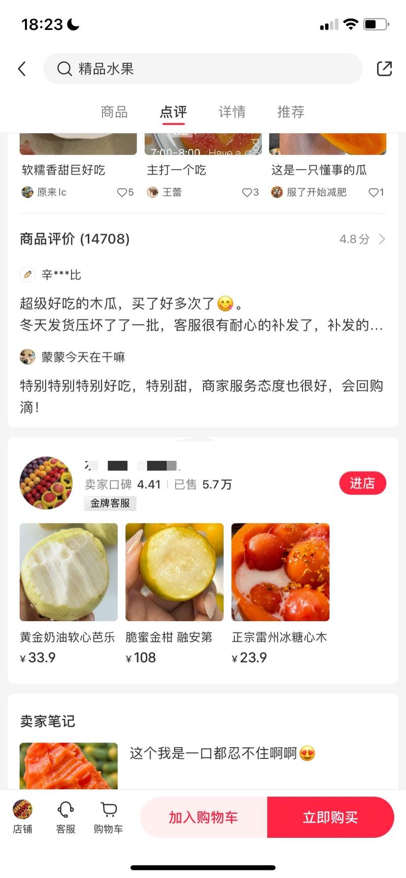 【小红书低粉高销】a.1.2w粉丝，2022年3月25号发布第一篇笔记。大部分笔记点赞数少，水果销量却能卖到5.7W。-网创风向标论坛-网络创业-网创圈