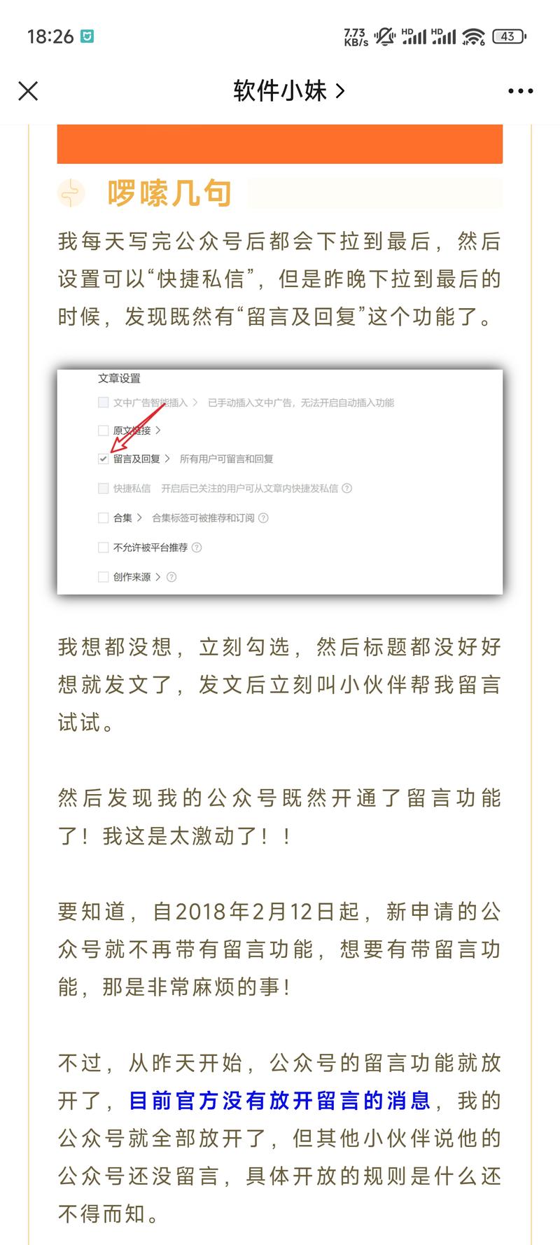 有公众号主表示自己的公众号突然有了留言功能，目前还没看到官方消息，不知道是不是灰度测试。-网创风向标论坛-网络创业-网创圈