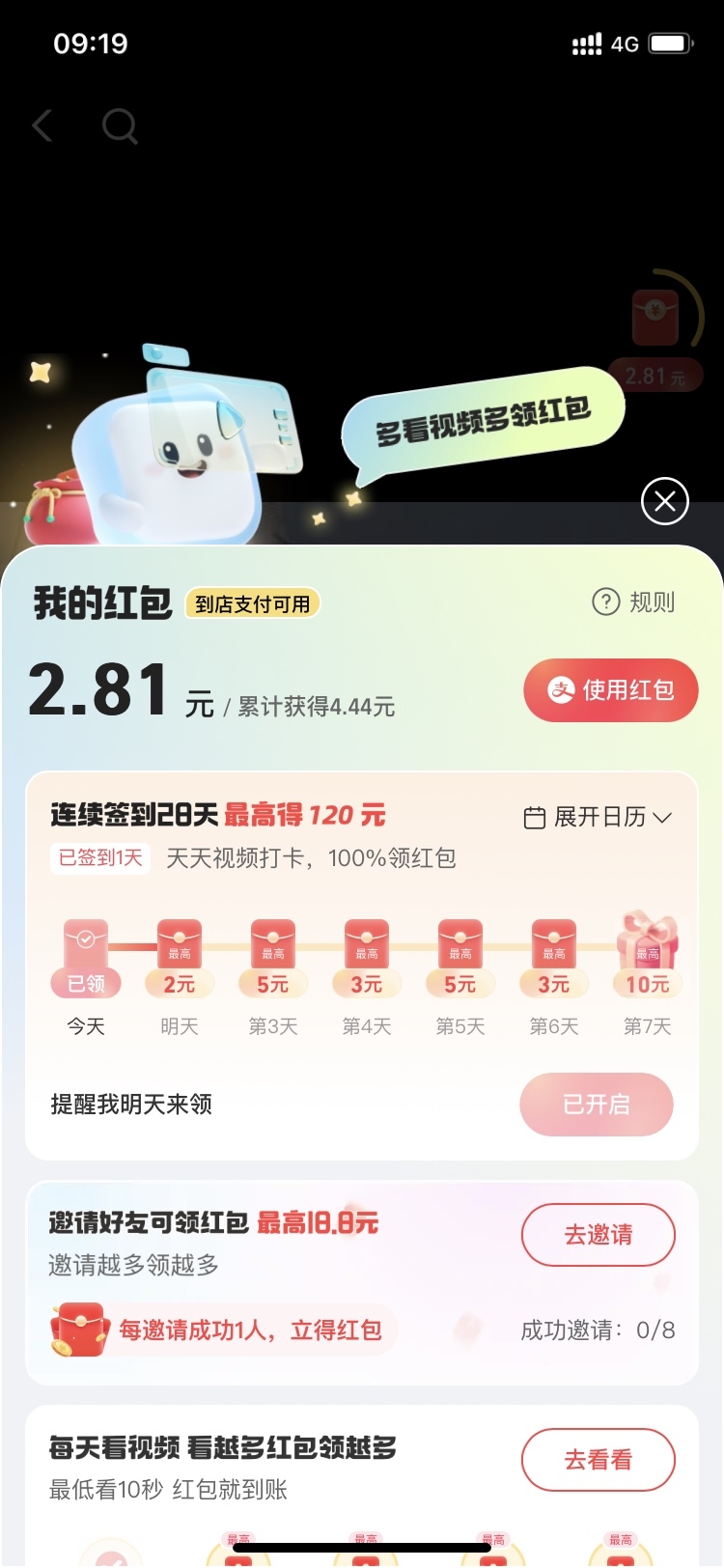 支付宝“看视频得线下红包”上线，支付宝视频要起飞了？支付宝主要作为支付方式用户也是非常庞大的，其社交属于和视频一直不温不火的。 此次上线“看视频得线下红包”活动看起还不错。花很少的时间刷视频，每天都能获得相应红包。活动估计要吸引一波用户，有做视频在可以考虑入场了。-网创风向标论坛-网络创业-网创圈
