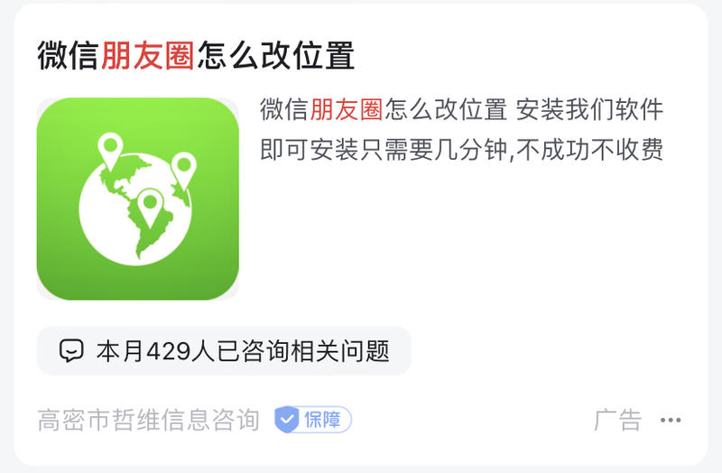 百度上有公司投朋友圈改位置….-网创风向标论坛-网络创业-网创圈