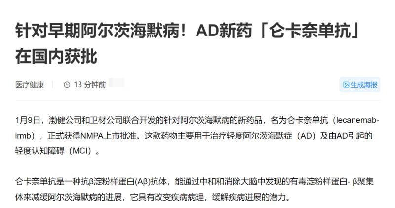 针对早期阿尔茨海默病的AD新药「仑卡奈单抗」在国内获批。-网创风向标论坛-网络创业-网创圈