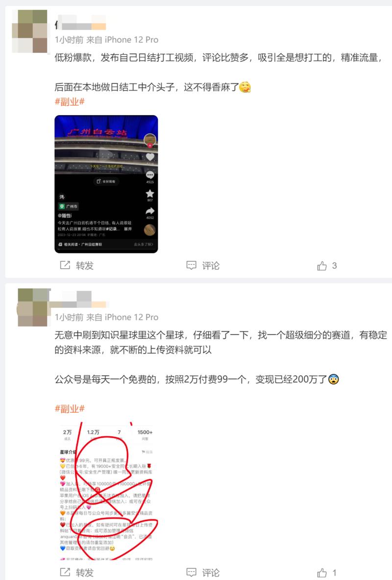 看见有人搬运中标的素材分享到微博当素材，真互联网互相搬运，知识星球搬运到微博、知乎，视频类的搬运成语音播客类的，文字搬运成视频图片的。外面的搬运进来，私人博客的搬运到私人朋友圈，X上搬运到知乎，reddit上搬运到抖音。-网创风向标论坛-网络创业-网创圈