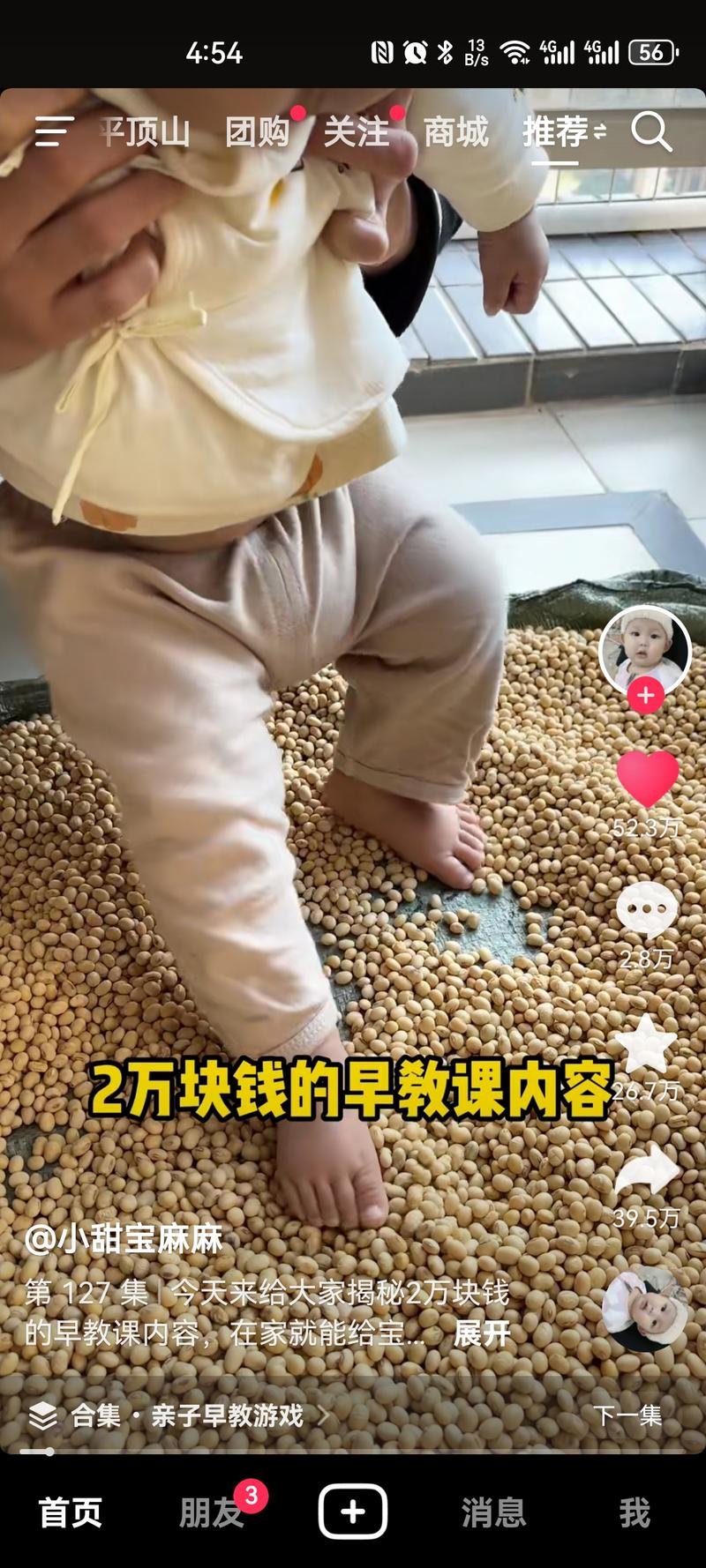 总点赞63.6万，一条视频贡献52.3万。视频标题很吸引宝妈：分享一条价值2万块早教课，里面的内容用的东西在家就能准备，橱窗里面都是儿童用品-网创风向标论坛-网络创业-网创圈