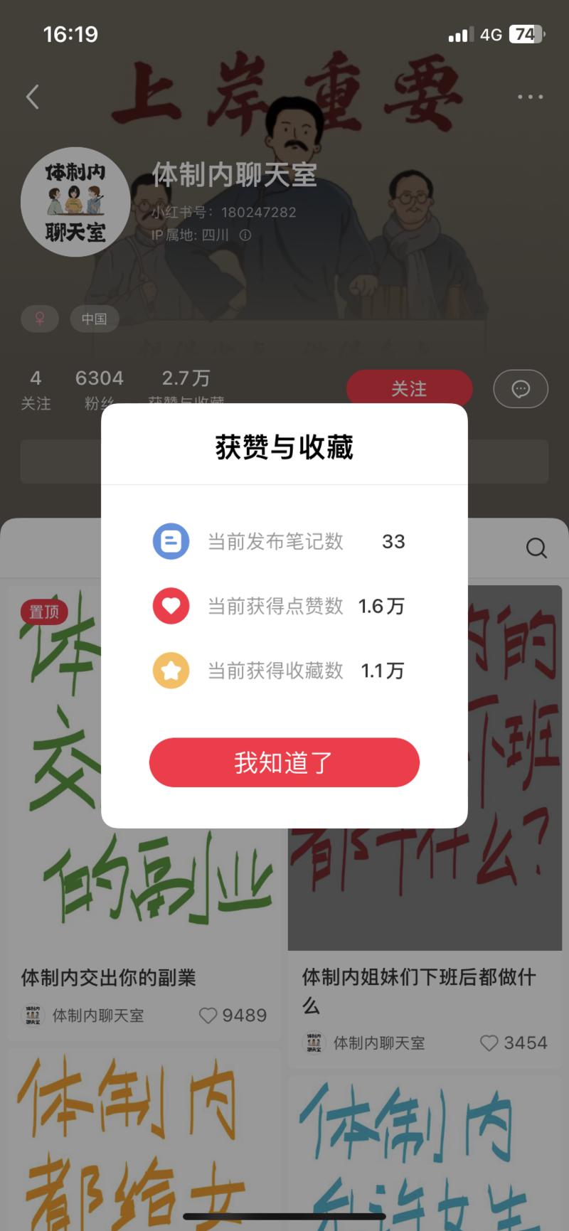 小红书体制内话题，用手写封….-网创风向标论坛-网络创业-网创圈