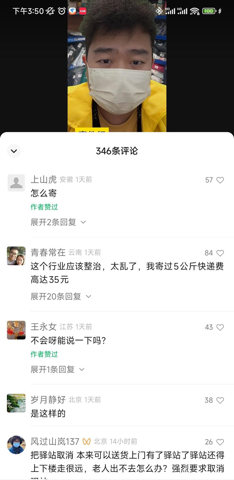 揭秘寄快递行业黑幕的口播形….-网创风向标论坛-网络创业-网创圈
