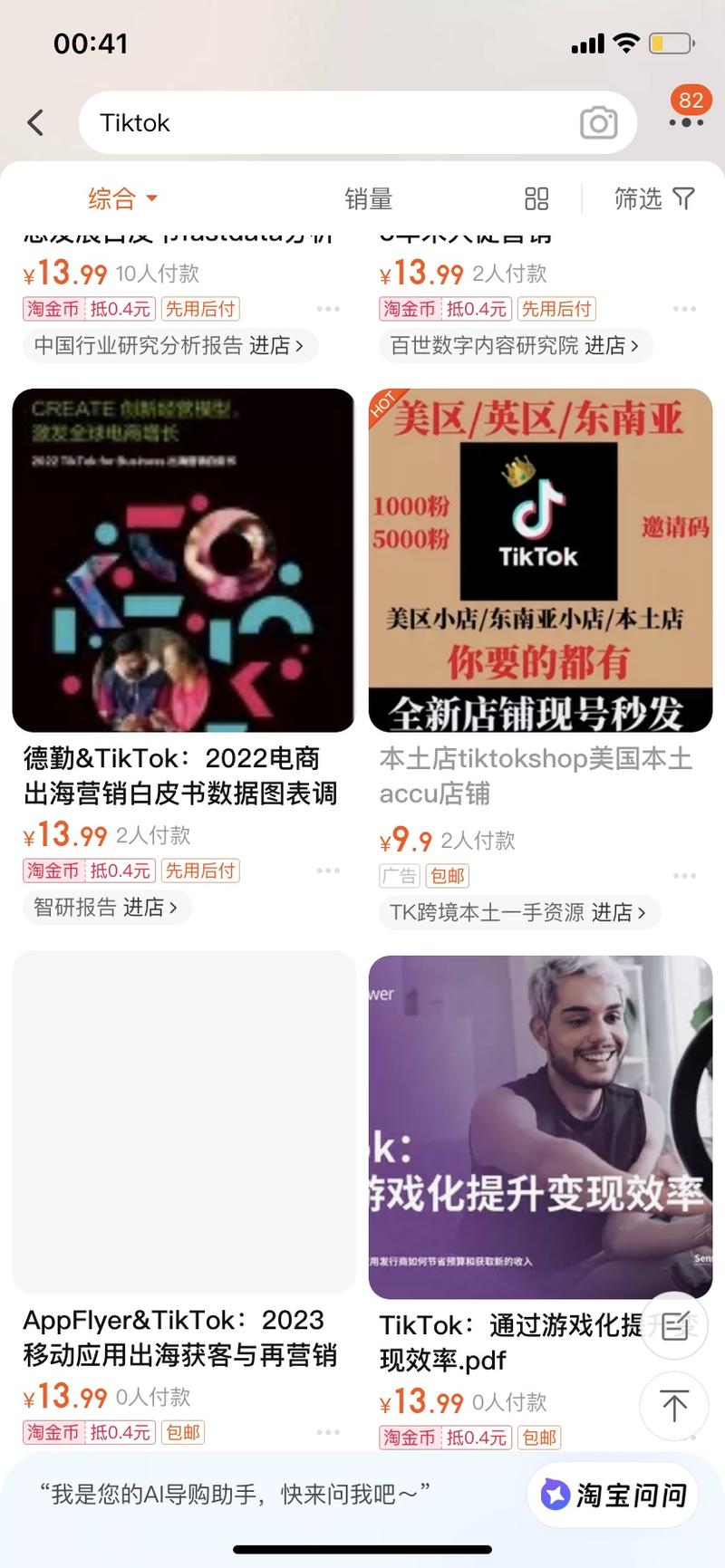 万能的淘宝什么都可以卖，但是卖账号店铺这个事还是违反了淘宝的规则。那在淘宝引流的商家是怎样解决的呢？首先画一个链接，标题内容不违反淘宝规则，但是能暗示出在做什么。其次跑直通车做广告，广告的内容就可以明示了。最后联系客服，客服自动回复微信，这样就可以直接引流到私域来去做成交了。-网创风向标论坛-网络创业-网创圈