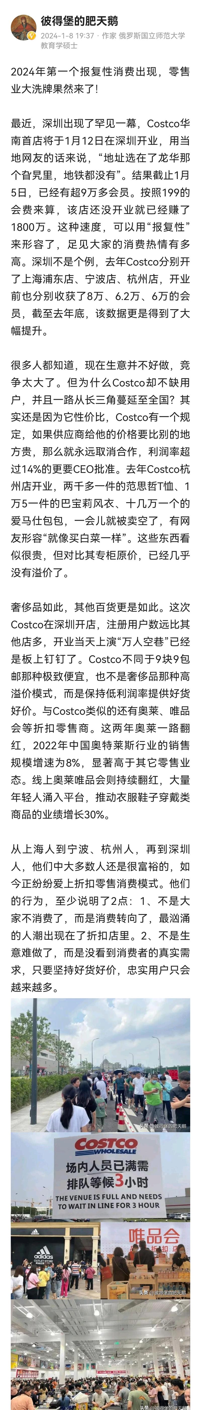 经济下行 消费降级 线上有pdd 线下有costco 深圳costco 大火 折扣零售 会员制 低价永远是王道 代购或蹭热点引流 应该有机会-网创风向标论坛-网络创业-网创圈