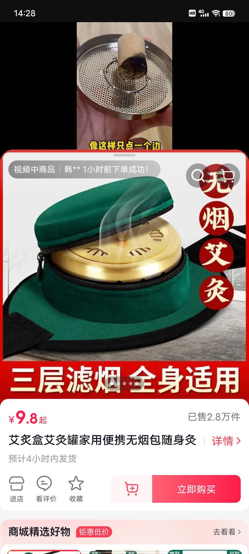 艾灸盒，这个品非常适合注重养生的人群，操作方便，抖音上卖的很好，视频素材也非常多。视频号目前还没有，实拍视频都很容易，非常适合视频号人群，值得一试的蓝海！-网创风向标论坛-网络创业-网创圈