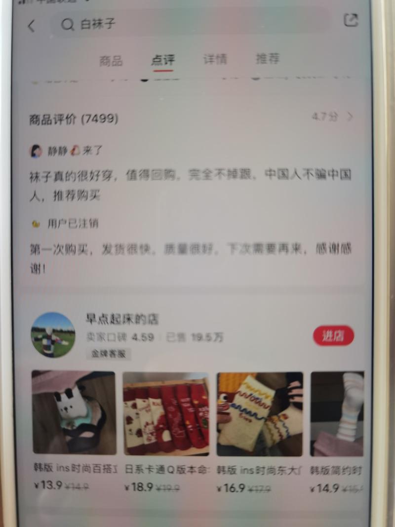 专注各种可爱风格的袜子2.1w粉丝已售近20w件！观察下来发现这个品满足了以下几个条件：1、可爱风格契合平台调性2、生活场景拍摄增加亲切感3、价格不贵满足“高复购”-网创风向标论坛-网络创业-网创圈