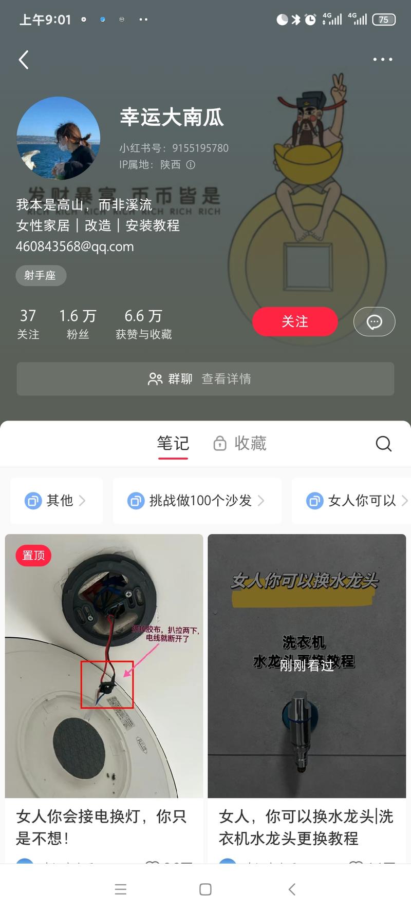 这个账号的内容关注家装改造….-网创风向标论坛-网络创业-网创圈