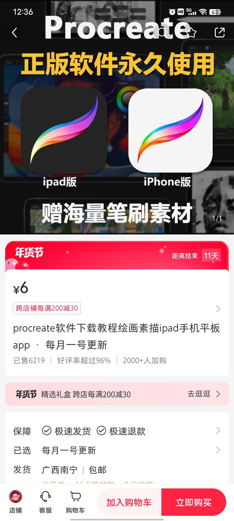 小红书店铺卖procreate软件+笔刷，可在拼多多进货。-网创风向标论坛-网络创业-网创圈
