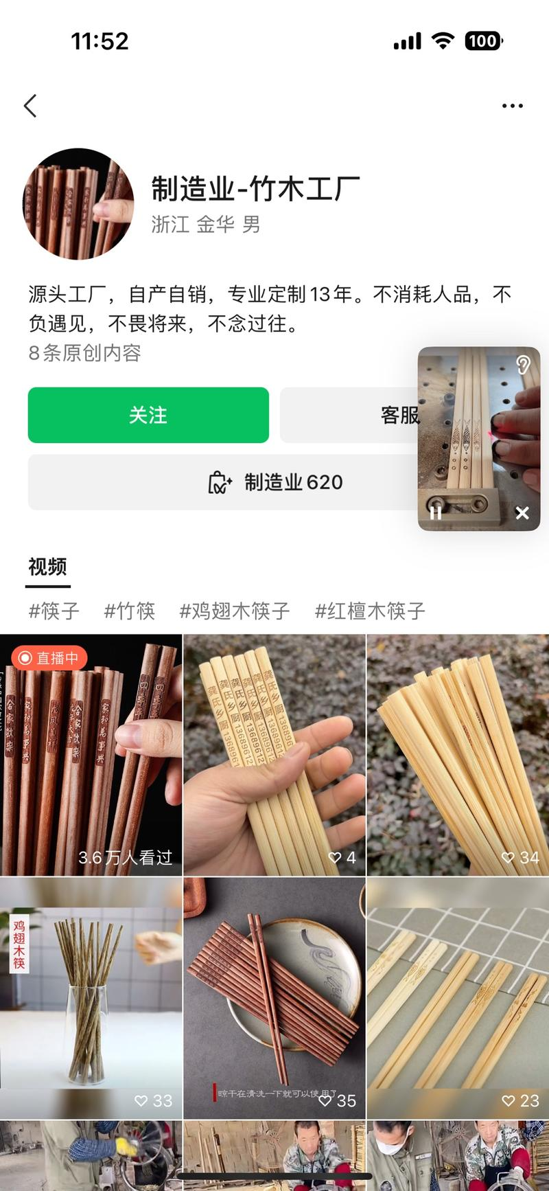 筷子现场激光雕刻，普通的6.9，有刻字的9.9，还能看到完成状态，买单多、场观大、停留时间也随之增加-网创风向标论坛-网络创业-网创圈