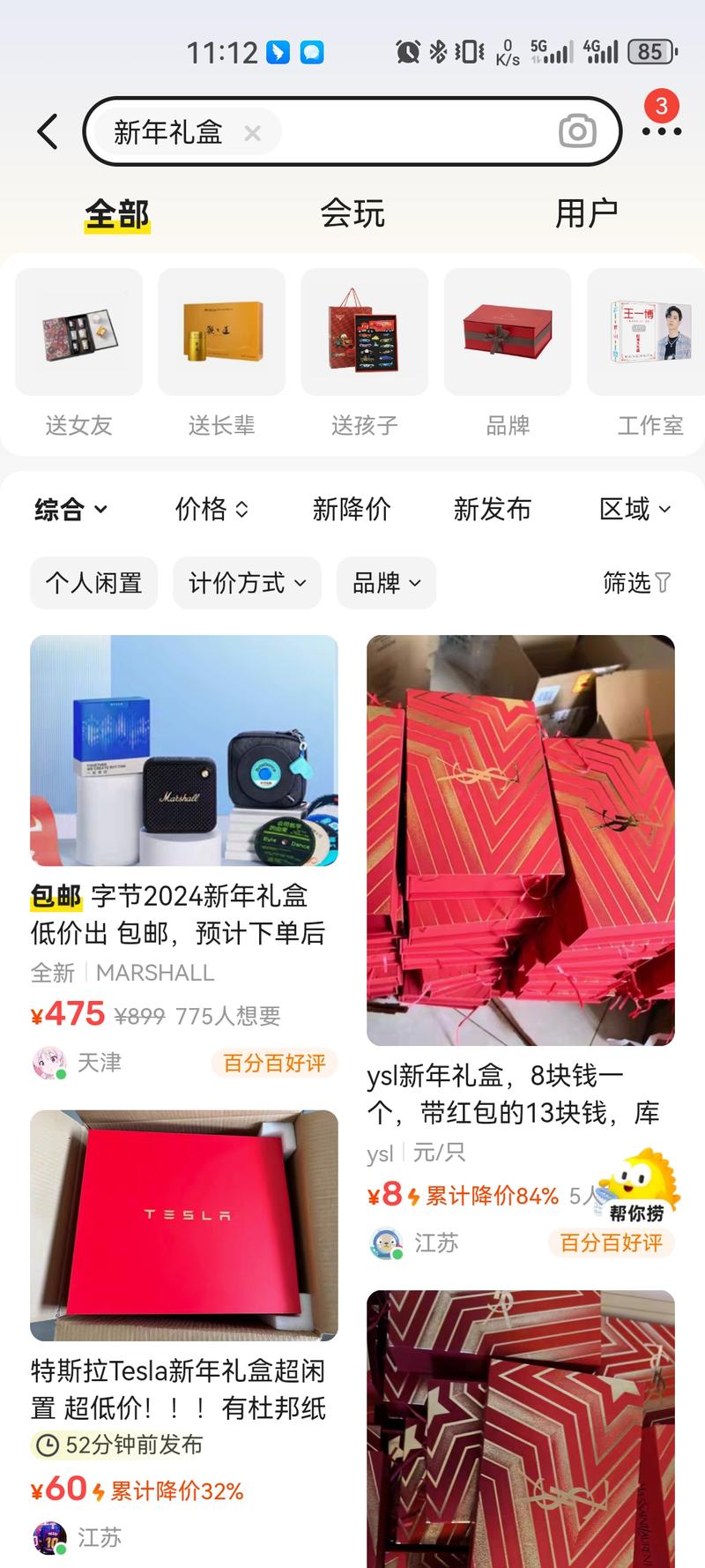 新年礼盒 做闲鱼的可以操作起来了。做季节性产品的就看谁更灵活-网创风向标论坛-网络创业-网创圈