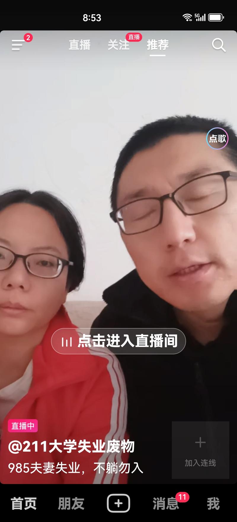 突破大众认知，摆烂的985，211夫妻，人们很好奇，毕竟也是学霸了，会引起很多讨论，学习究竟有没有用？这次大航海有的好考教育规划，有没有必要给孩子选好专业？以后不怕失业的？其实按年龄看来他们的存款不会太少[微笑]过的也比普通人好，看他就发了三个作品，有了近4万的粉丝，可见都是从直播间关注的，他们也开了橱窗，但是如果私域会更多机会。-网创风向标论坛-网络创业-网创圈