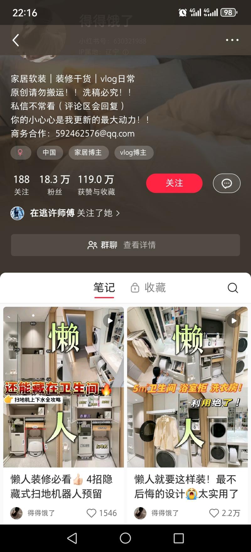 懒人经济家装博主突然数据很好，最近视频篇篇万赞啊，主打懒人经济软装设计+好用小家电，其实都是同样题材反复拍摄。同赛道博主可以借鉴。-网创风向标论坛-网络创业-网创圈