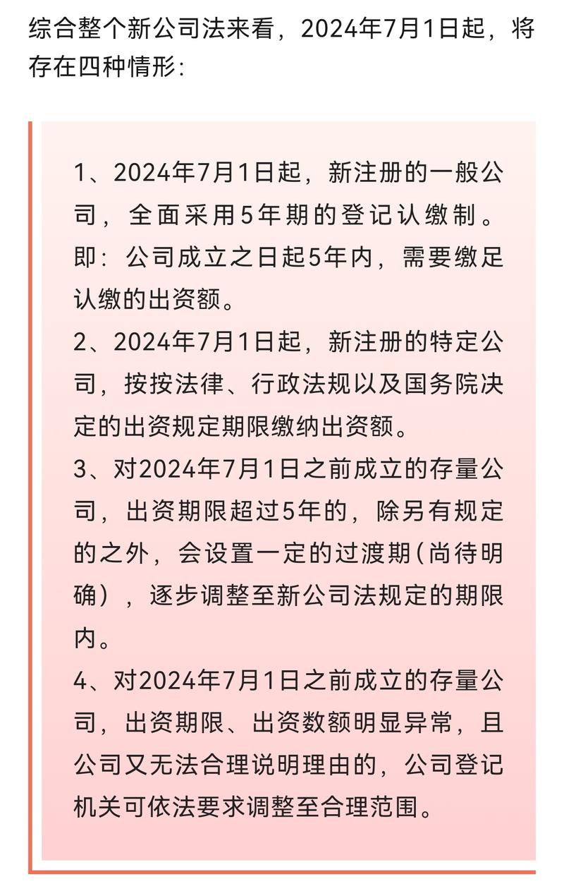 公司注册资本金实缴新规2024年7月1日生效。 减资、注销以及四种实缴方式对应的业务可以提前准备一下。-网创风向标论坛-网络创业-网创圈