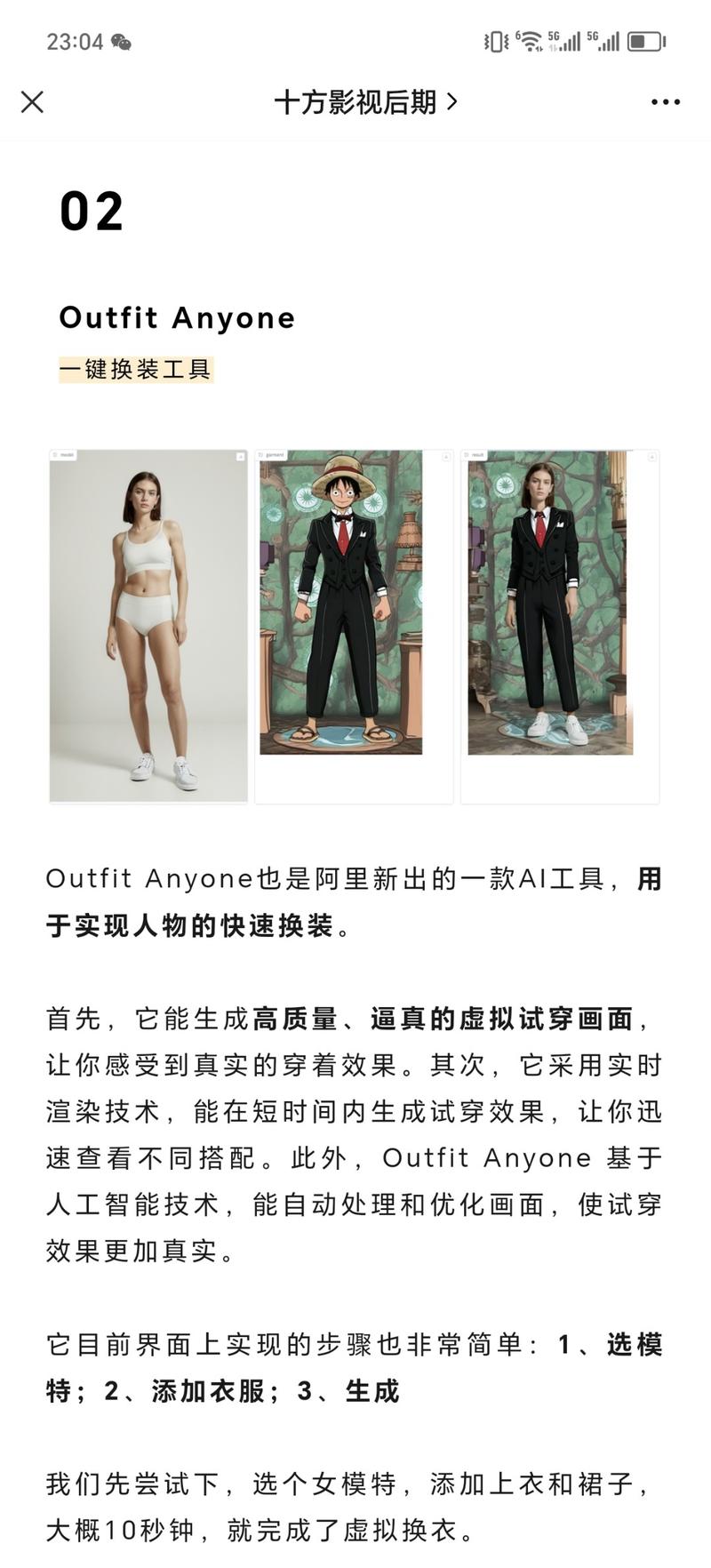 AI加上outfit anyone 可以搭配做每日搭配衣服的换装小程序，比如拍自己的衣服让小程序每天帮自己搭配，里面还可以让用户试穿别的不同的衣服，就可以引入广告，为其他品牌引流。类似插件有ablestyle-网创风向标论坛-网络创业-网创圈