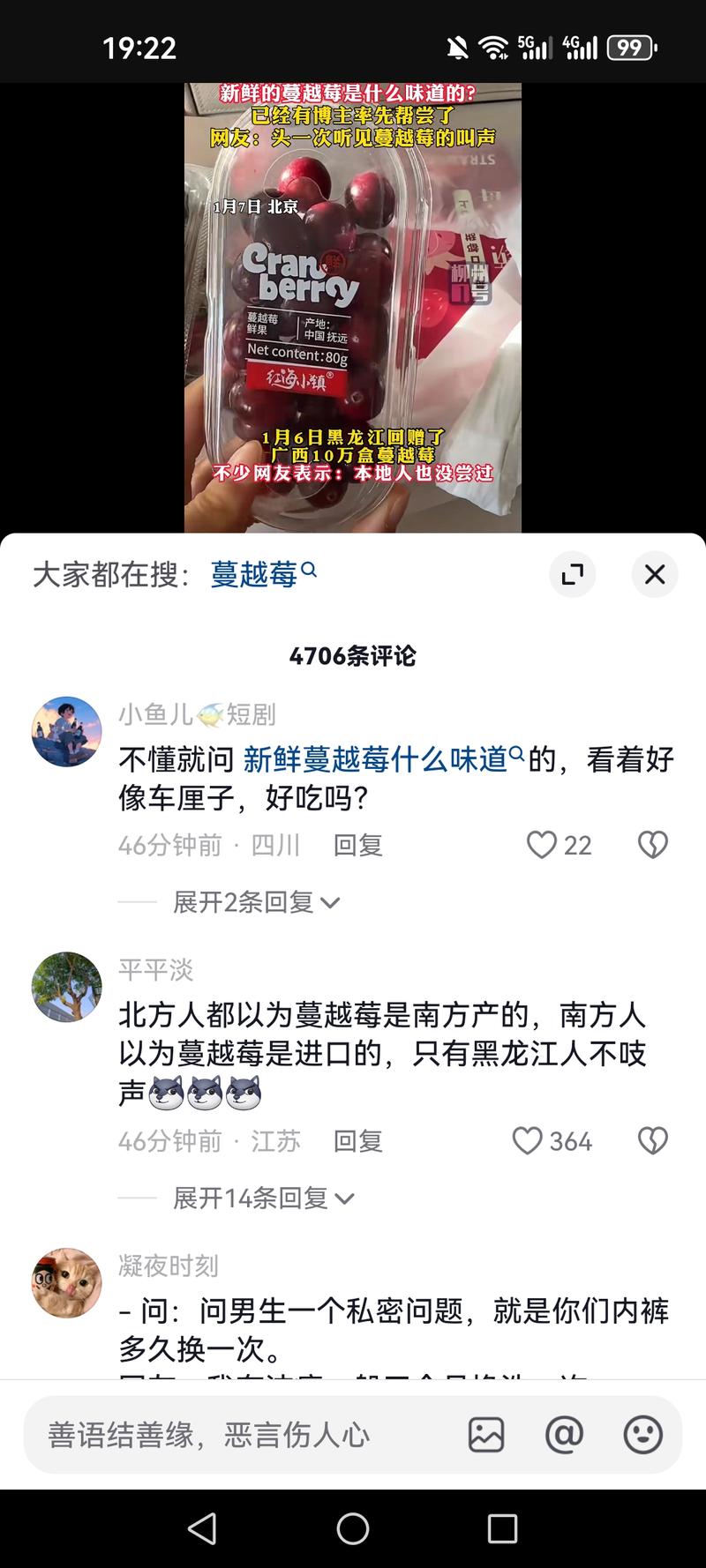 黑龙江直播的蔓越莓也因为这….-网创风向标论坛-网络创业-网创圈
