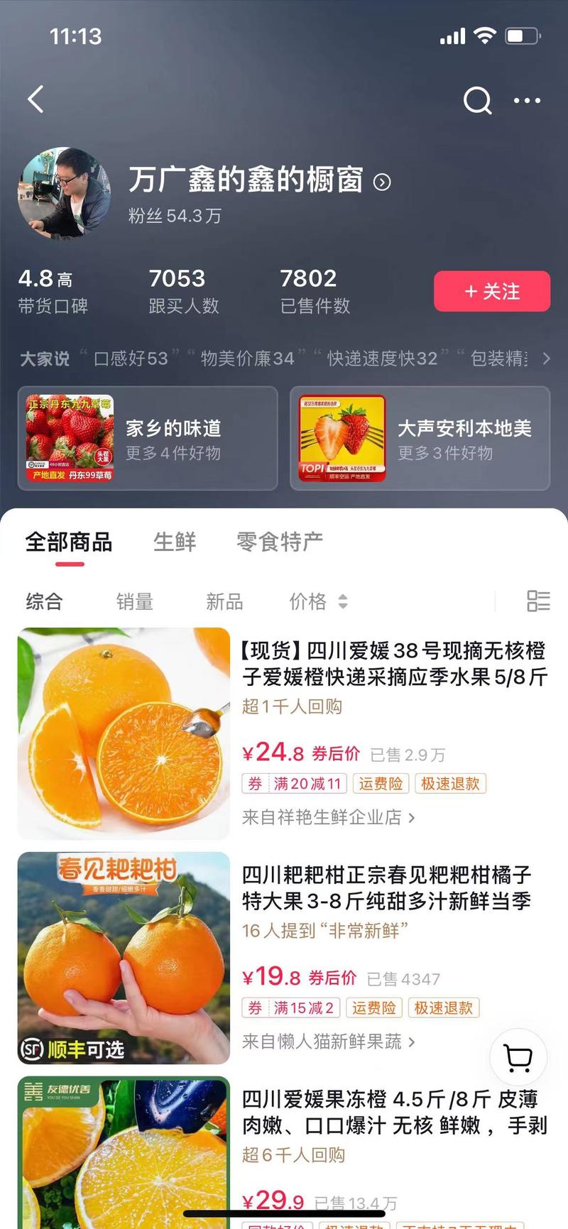 抖音，23年初开号至今，大部分为开瓜视频，一个月4条沉浸式开瓜视频依旧热度不减，橱窗带货当季水果，销量火爆。-网创风向标论坛-网络创业-网创圈