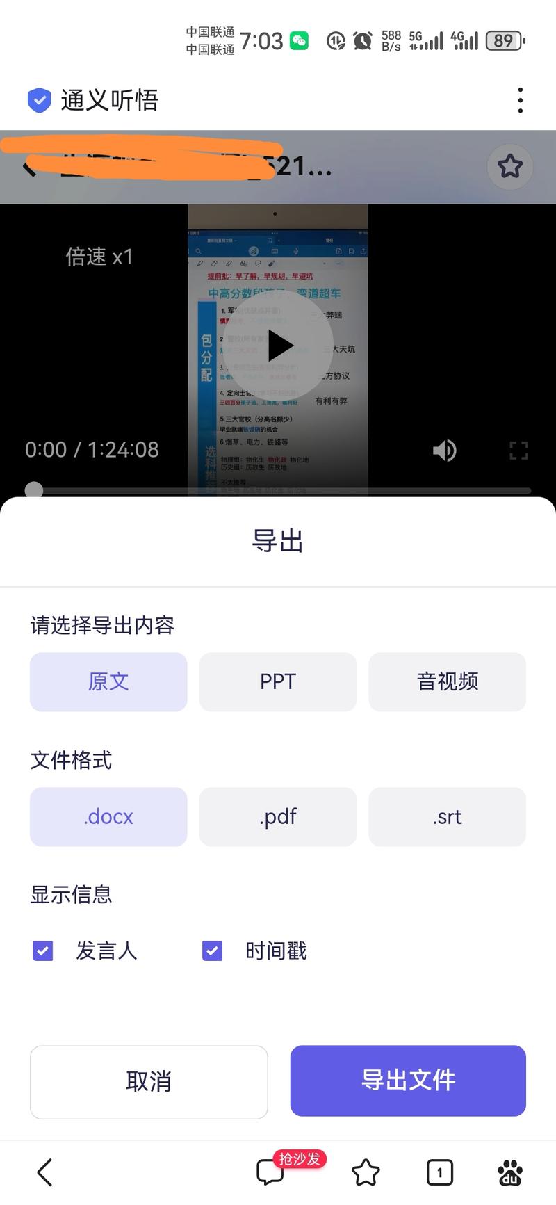 实用工具分享：突然发现通义听悟是真的可以，不仅首次登录给10小时免费时长，而且每天登录签到还送10小时，而且，它能在把音频转写成文字的同时，对内容进行智能化解读，如果是视频，它还会对关键章节截图，做成ppt，每页ppt都有相应内容总结电脑手机都能用，自媒体人的福音！-网创风向标论坛-网络创业-网创圈