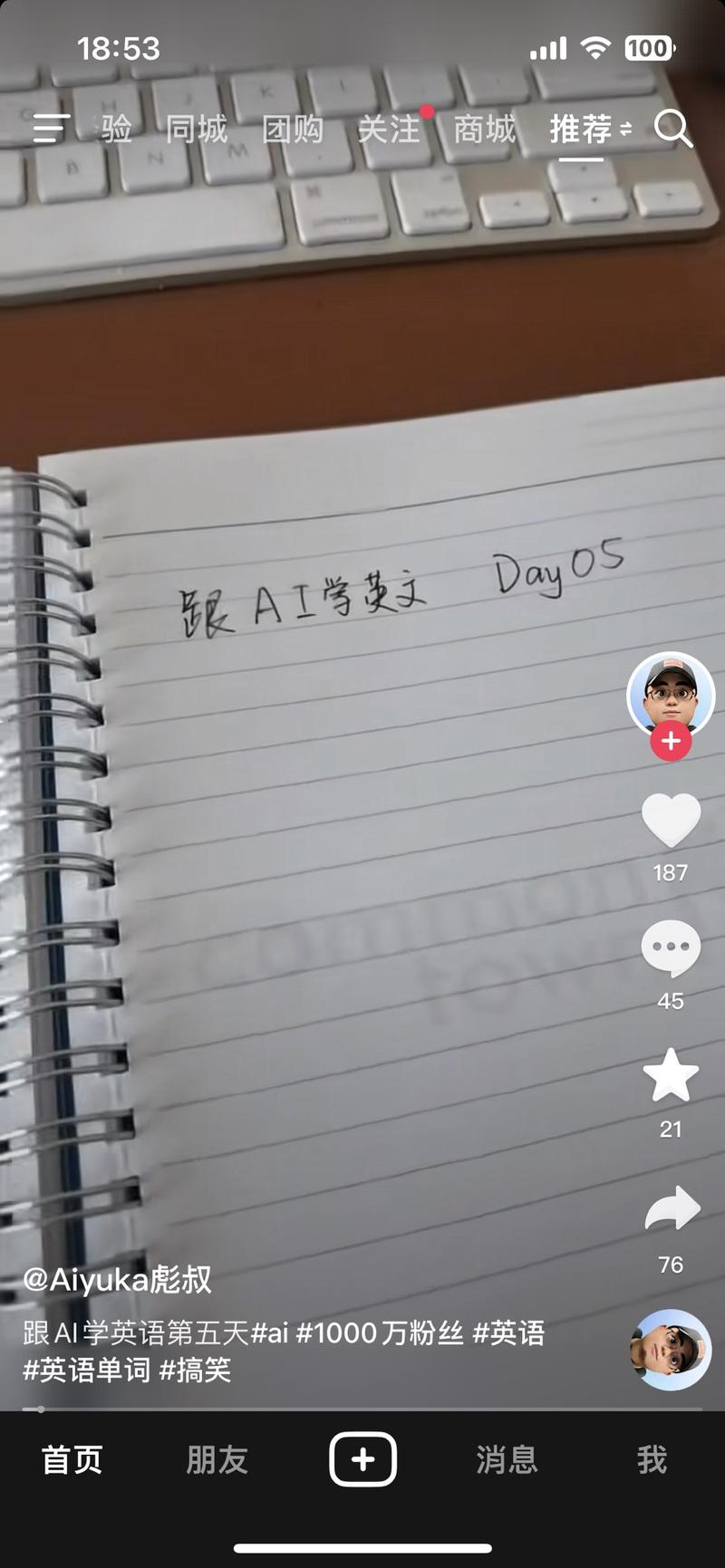 吵架式跟着AI学英语 12个视频 粉丝4K多 变现可能后期是看粉丝数带广-网创风向标论坛-网络创业-网创圈