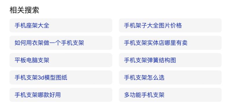 外卖车手的手机支架蕴藏的商机在百度搜索公司常做的类目—手机支架，发现外卖有关的手机支架相关挺多的。于是在淘宝搜索外卖手机支架，发现至少二十个宝贝是有上万人已付款，其中一半是抄过10万人付款，大部分支架都是10~30块，所以都至少是百万营业额级别。最终最大量为图中的这款，这款能脱颖而出，据我观察是，别的主打的关键词是稳固，而该款主打的是防嗮挡雨，所以稳固成为标配，而新增的需求就是防晒挡雨。-网创风向标论坛-网络创业-网创圈