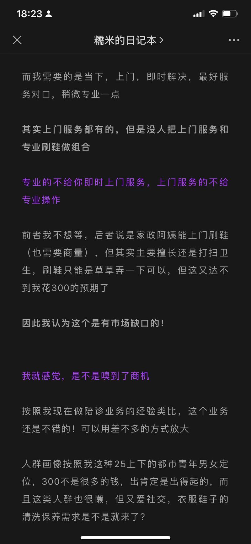 上门洗鞋-网创风向标论坛-网络创业-网创圈