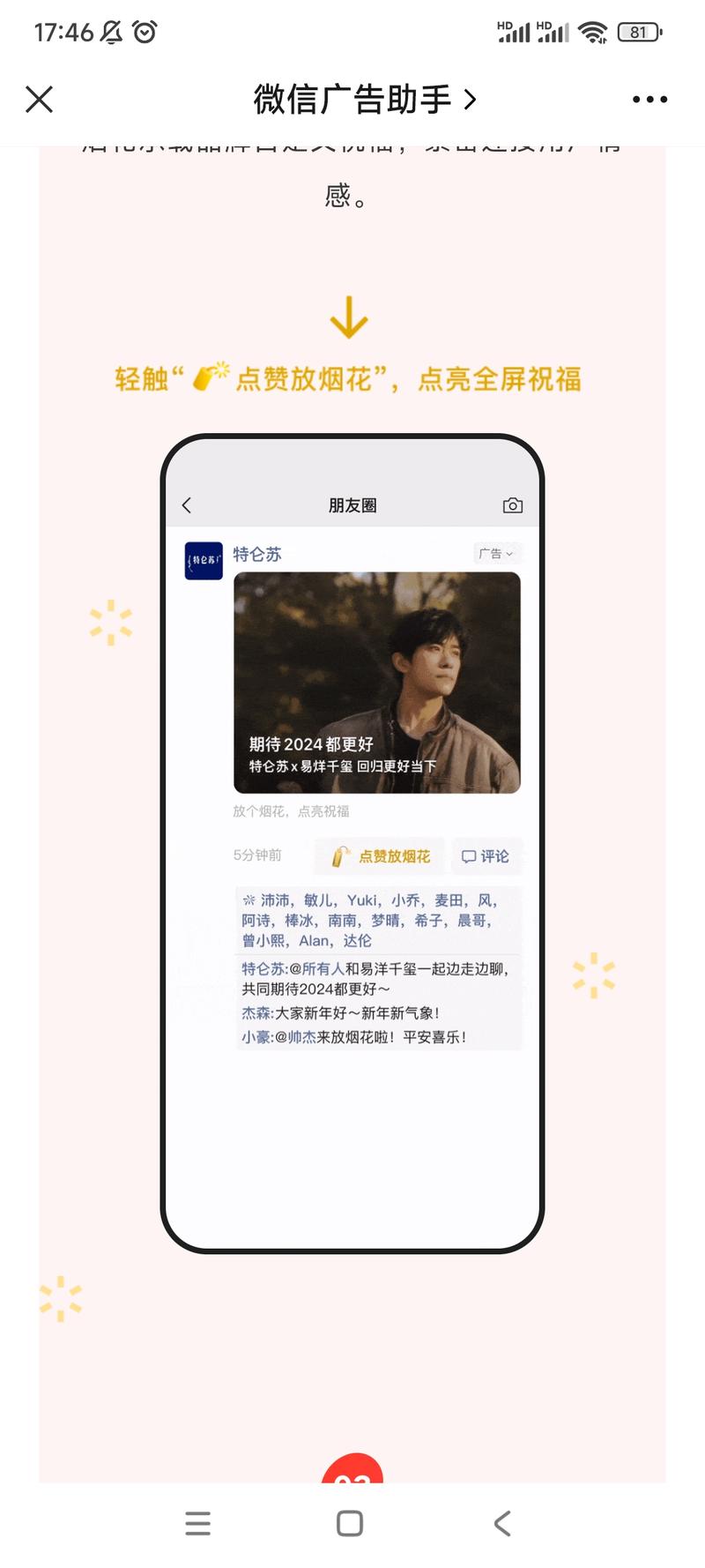 微信广告放大招，推出「朋友….-网创风向标论坛-网络创业-网创圈