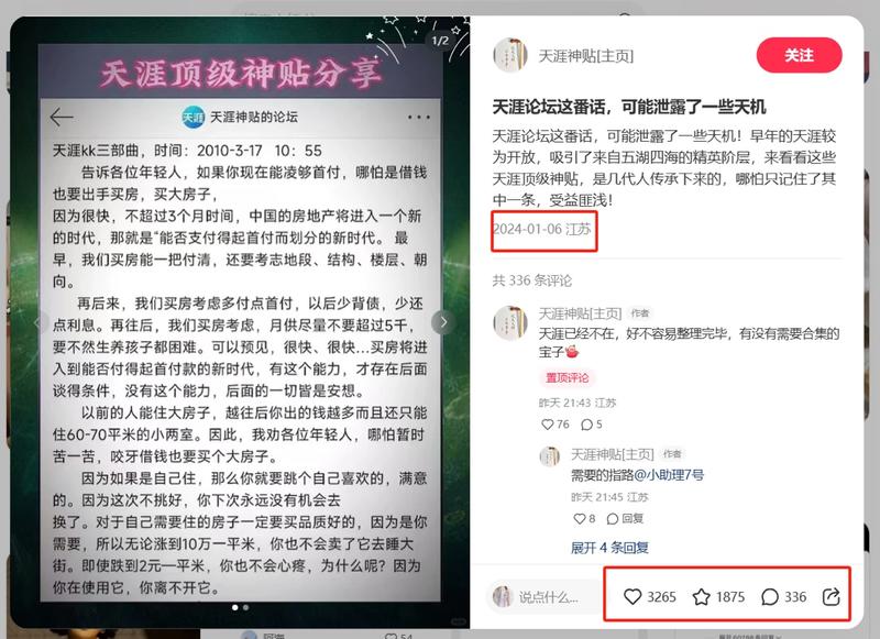 天涯神贴在小红书3小时3k赞，低粉爆款-网创风向标论坛-网络创业-网创圈