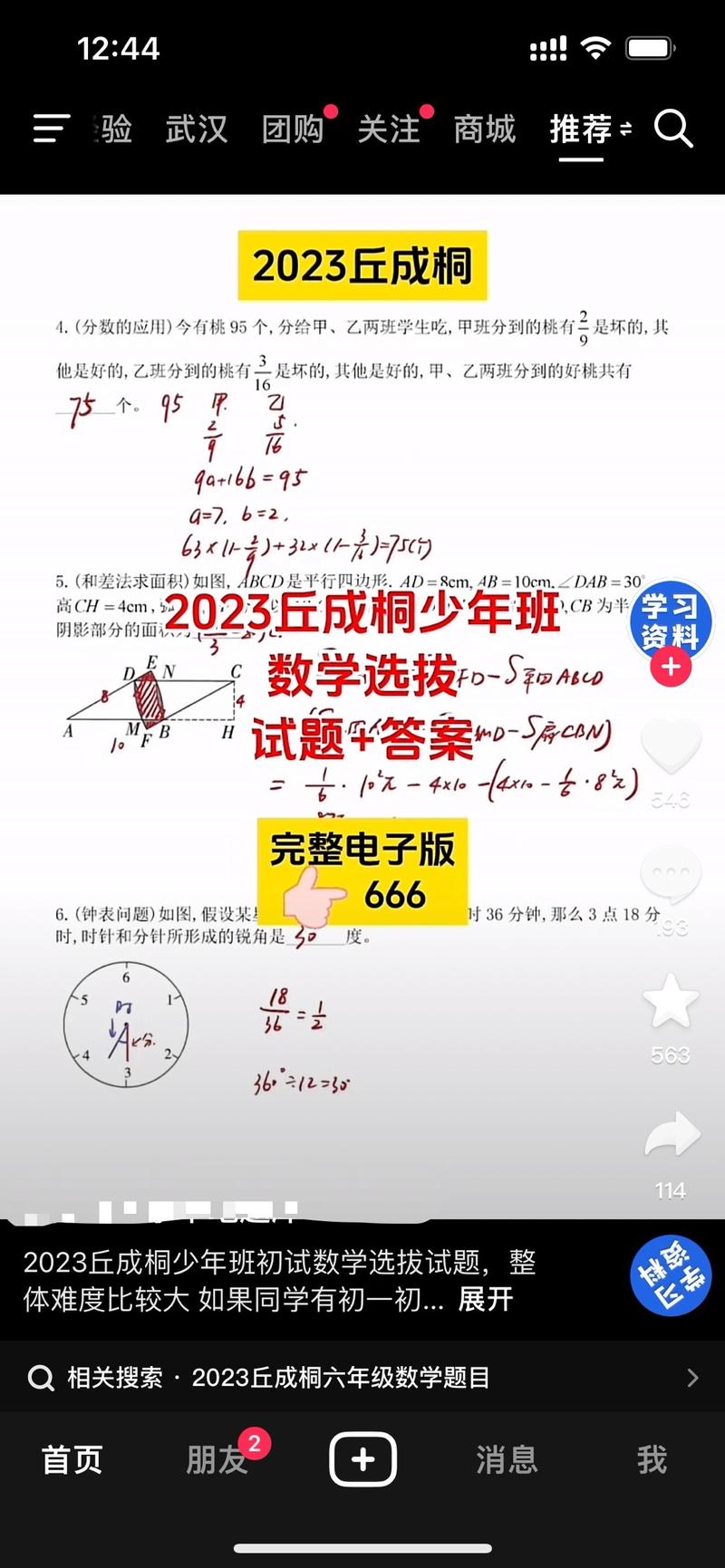通过丘成桐班资料引流获客。….-网创风向标论坛-网络创业-网创圈