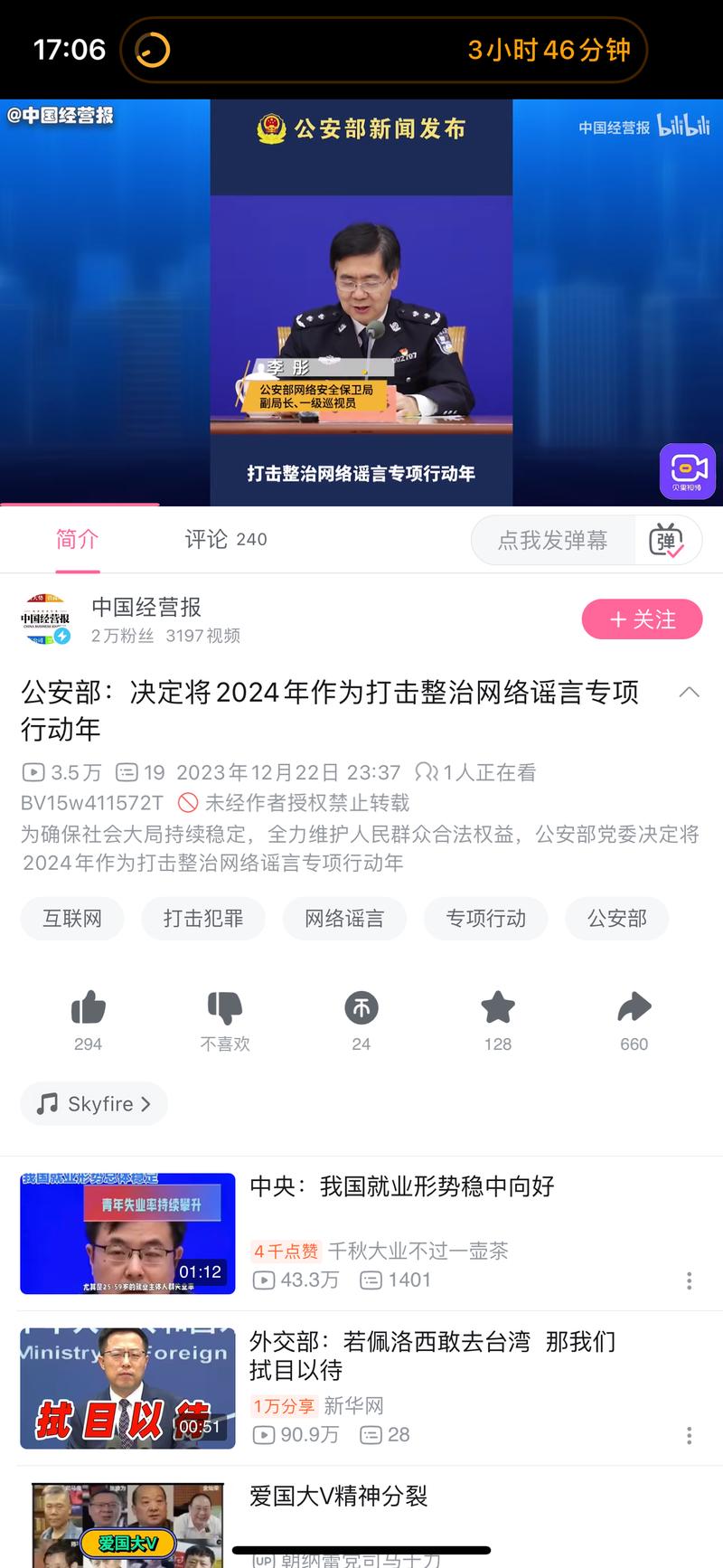 2024公安部打击网络谣言专项行动，咱们做自媒体的要谨慎发言-网创风向标论坛-网络创业-网创圈